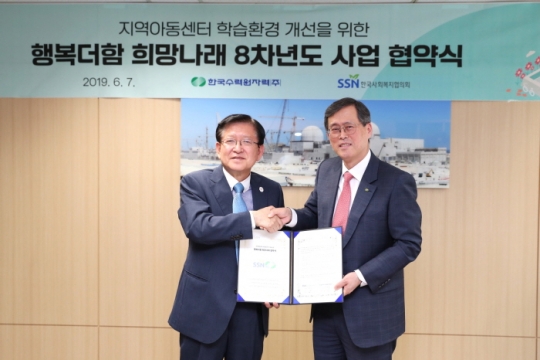 7일 서상목 한국사회복지협의회장(왼쪽)과 정재훈 한국수력원자력 사장(오른쪽)이 행복더함 희망나래 협약 체결 후 기념촬영을 하고 있다. 사진=한국사회복지협의회