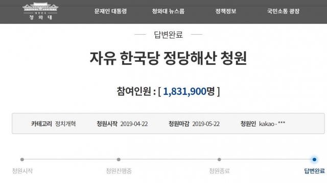 청와대 홈페이지 캡쳐.