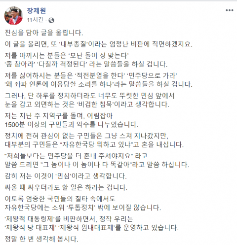 사진=장제원 페이스북 캡처