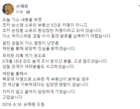 사진=손혜원 페이스북 캡처