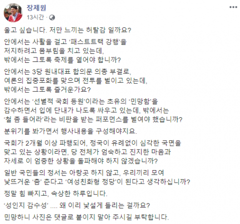 사진=장제원 페이스북 캡처