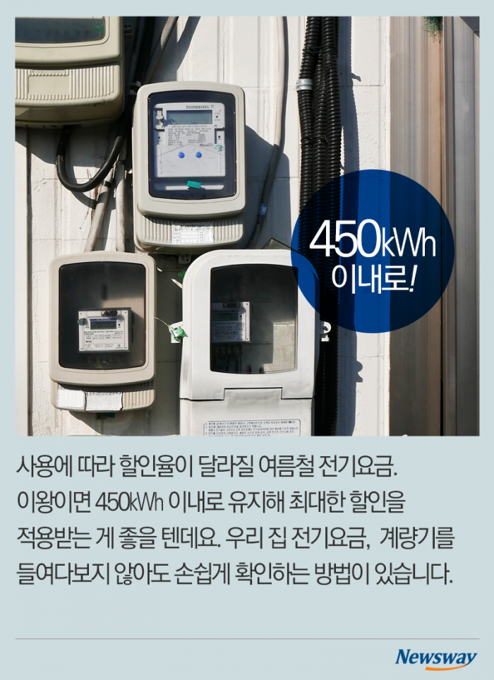 여름철 전기요금 할인···우리 집 절감액은 얼마? 기사의 사진