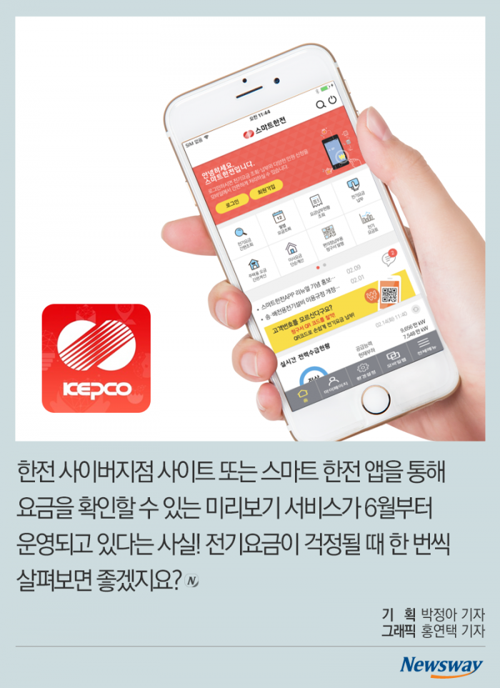 여름철 전기요금 할인···우리 집 절감액은 얼마? 기사의 사진