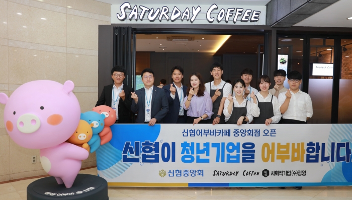 사진=신협중앙회 제공
