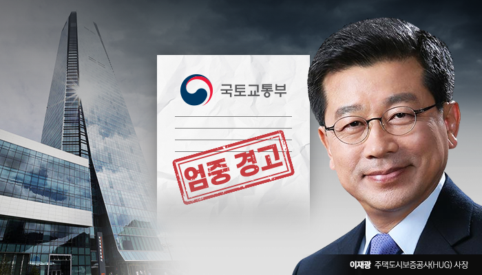  HUG 방만경영 질타에 이재광 사장 “뼈저리게 반성할 것” 기사의 사진