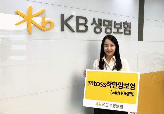 KB생명은 모바일 금융서비스 ‘토스(toss)’ 전용 온라인 보험상품인 ‘토스 착한 암보험 위드(with) KB생명’을 판매한다. 사진=KB생명