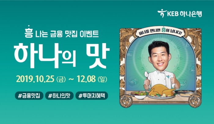사진=KEB하나은행 제공