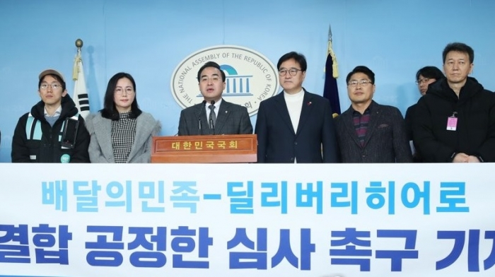 더불어민주당 을지로위원회의 배달의민족 기업결합 관련 기자회견. 사진=연합뉴스 제공