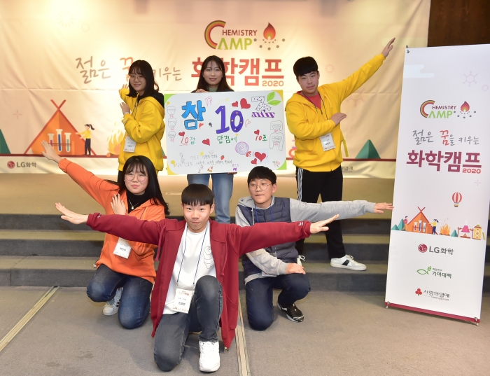 LG화학 화학캠프 참가학생들과 대학생 멘토가 한 팀을 이뤄 팀 소개를 하고 있다. 사진=LG화학 제공