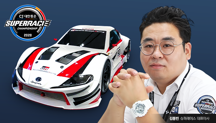 김동빈 슈퍼레이스 대표이사