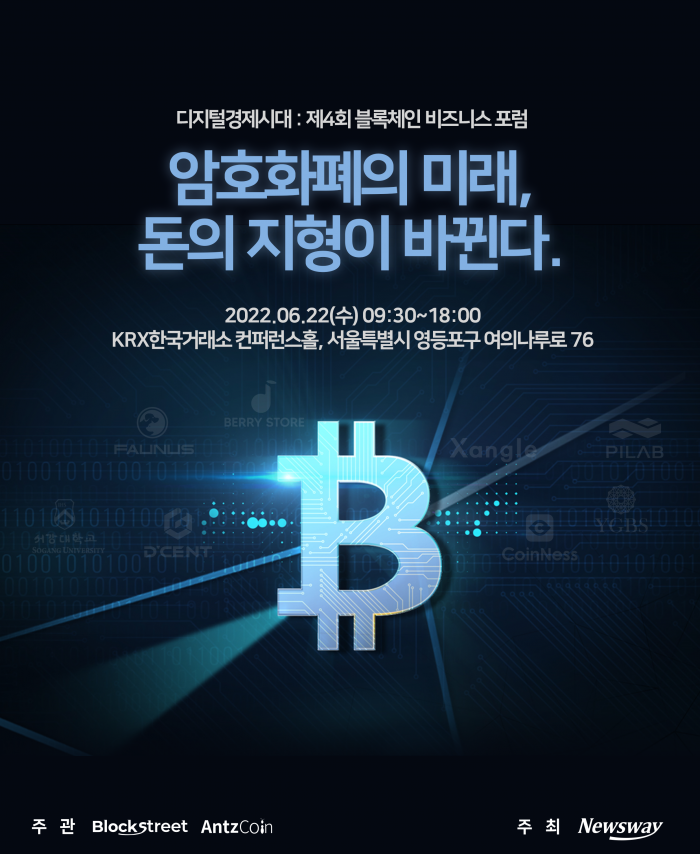 뉴스웨이, 22일 '제4회 블록체인 비즈니스 포럼' 개최 기사의 사진