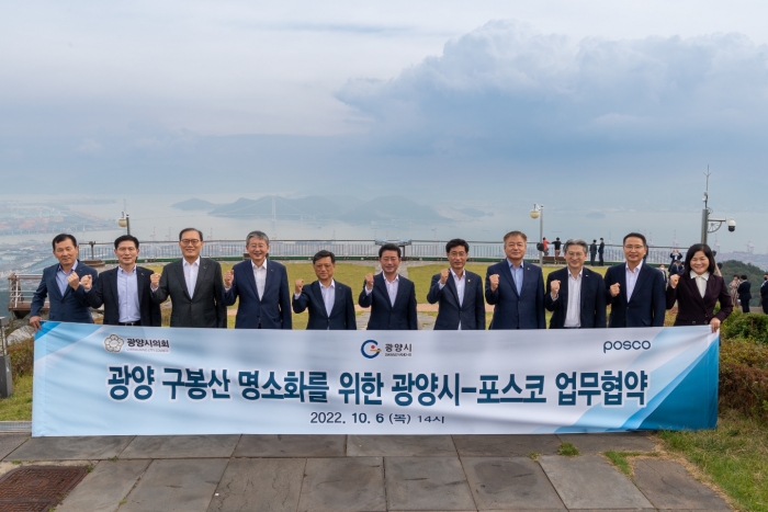 포스코와 광양시가 지역 랜드마크로 자리 잡을 조형물을 건립해 구봉산을 명소화 한다는 내용의 업무협약(MOU)을 체결하고 있다.(왼쪽 다섯 번째부터 김학동 포스코 부회장, 정인화 광양시장, 서영배 광양시의회 의장)
