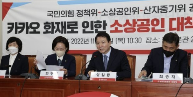 성일종 국민의힘 정책위의장이 10일 국회에서 열린 카카오 화재로 인한 소상공인 대책 마련 간담회에서 발언하고 있다. 사진/ 연합뉴스