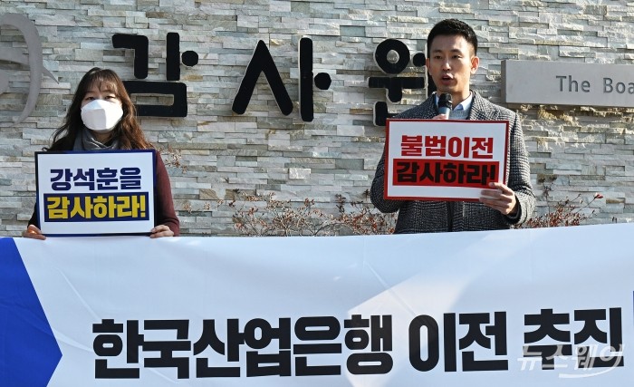 산업은행 노동조합이 12일 서울 종로구 감사원 앞에서 산업은행 부산 이전 추진을 중단할 것을 촉구하는 기자회견을 하고 있다. 사진=이수길 기자 Leo2004@newsway.co.kr