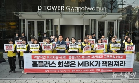 홈플러스 노조 &quot;위기 주범은 'MBK'...김병주 사재라도 털어야&quot;