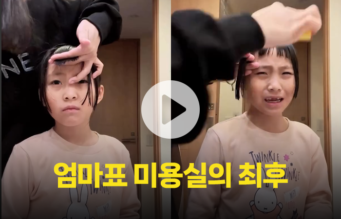 '엄마표 미용실'에 네티즌 갑론을박 왜? 기사의 사진