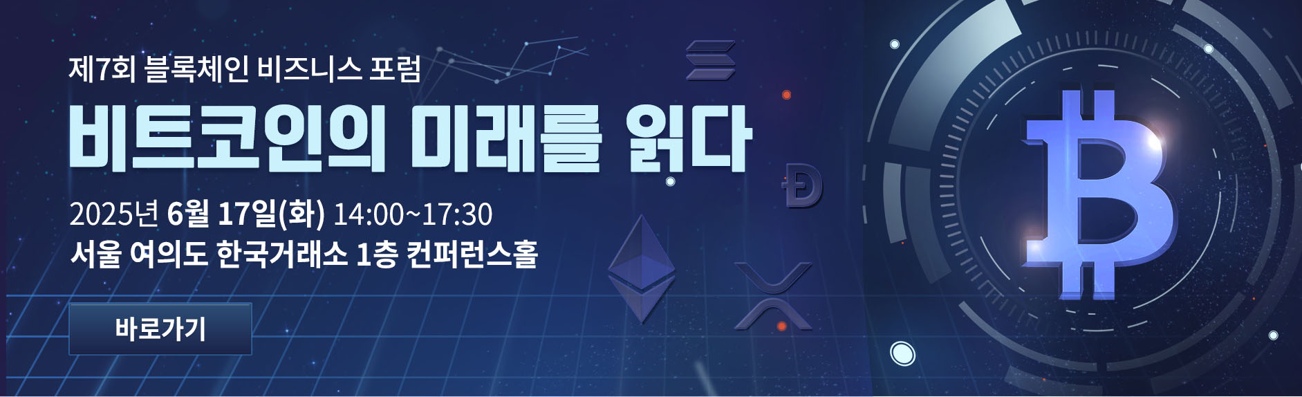 제7회 뉴스웨이 블록체인 비즈니스 포럼 이동