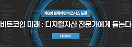 제6회 블록체인비즈니스포럼