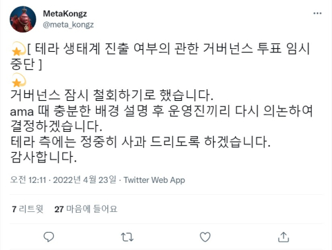 메타콩즈, 테라체인 진출 여부 투표 무산
