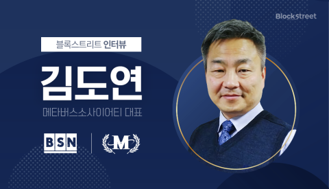 김도연 BSN Korea &amp; 메타버스 소사이어티 대표