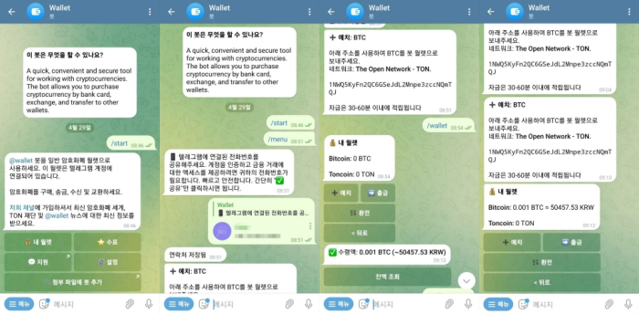 텔레그램 지갑 사용 절차