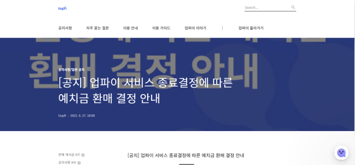 업파이 서비스 종료 공지