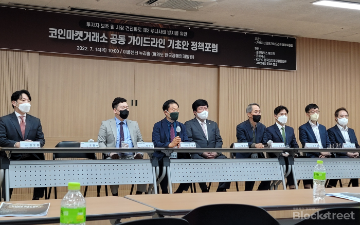 코인마켓거래소 공동 가이드라인 기초안 정책포럼 / 김건주 기자