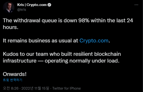 크립토닷컴 CEO "출금 요청 98% 해소"···"뱅크런 없다"