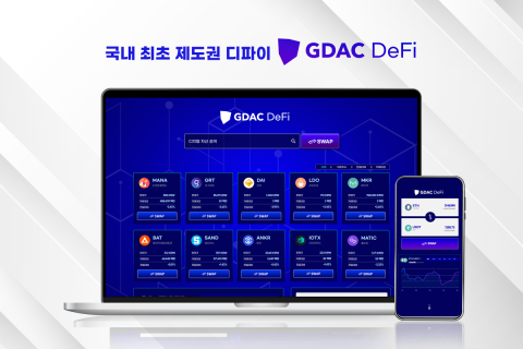 지닥, 국내 최초 제도권 디파이 서비스 내년 1월 출시