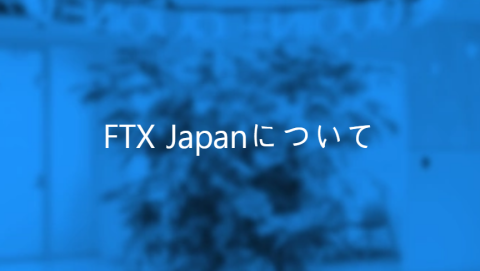 FTX 재팬, 오늘부터 고객 자금 출금 재개