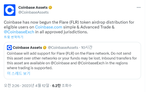 코인베이스, '리플 친척' FLR 상장···XRP도?