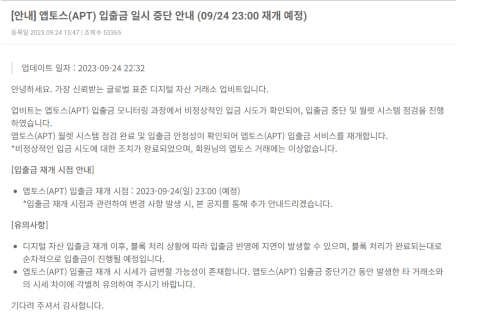 '업비트 입금 오류' 앱토스, 어젯밤 25% 폭등 후 제자리로