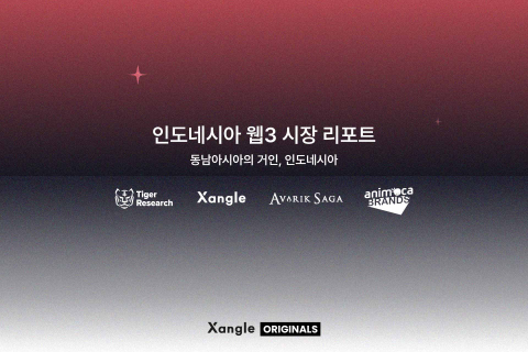 쟁글, 타이거리서치와 인니 웹 3.0 시장 리포트 공동 발간