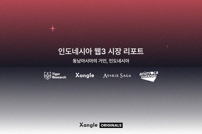 쟁글, 타이거리서치와 인니 웹 3.0 시장 리포트 공동 발간 기사의 사진
