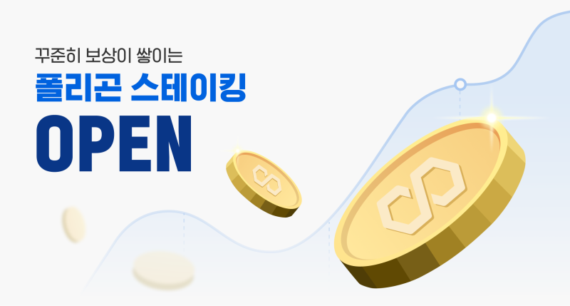 업비트, 스테이킹 서비스 목록에 MATIC 추가 기사의 사진