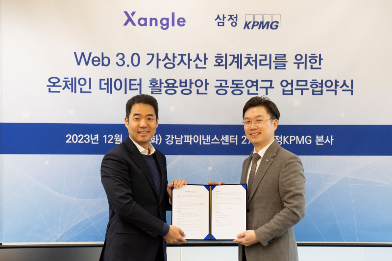 쟁글, 삼정KPMG와 암호화폐 회계처리 연구 파트너십 체결 기사의 사진