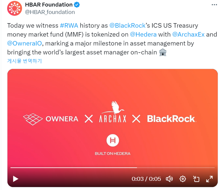 블랙록 MMF, 헤데라 블록체인서 토큰화···HBAR, 70% 급등 기사의 사진