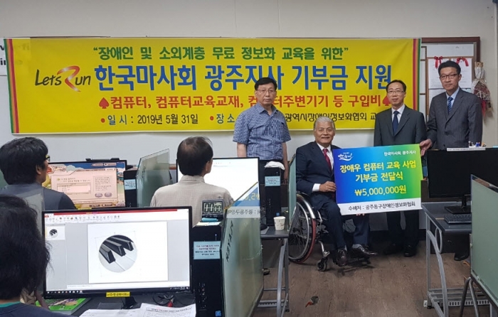 마사회 광주지사 정지련 지사장(오른쪽 두번째)이 광주장애인정보화협회진건 회장(왼쪽 두번째)에게 기부금을 전달하고 있다. 오른쪽 첫번째 마사회 박상길 과장
