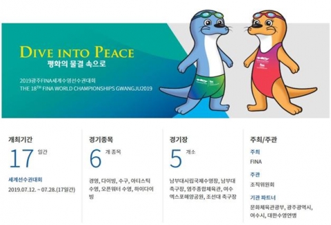 2019광주수영대회 참가 선수 성추행 혐의 긴급체포