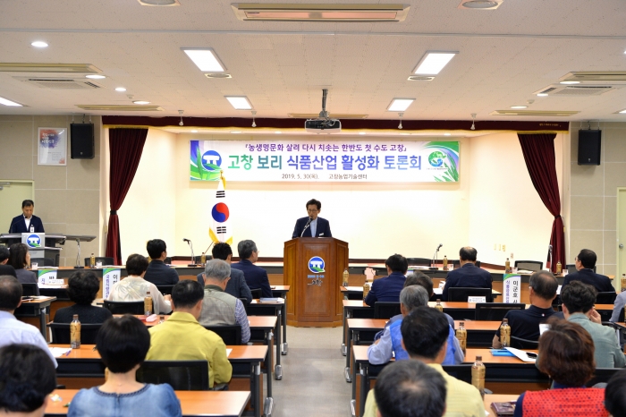 고창군, 보리식품산업 활성화 토론회 개최 기사의 사진