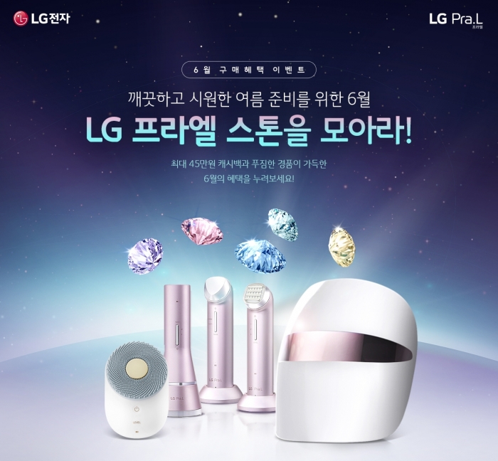 LG전자 프라엘, 여름맞이 구매 혜택 이벤트 기사의 사진