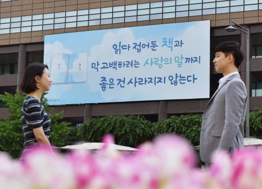 교보생명은 김남조 시인의 시 ‘좋은 것’의 구절을 발췌한 ‘광화문글판’ 여름편을 게시했다. 사진=교보생명