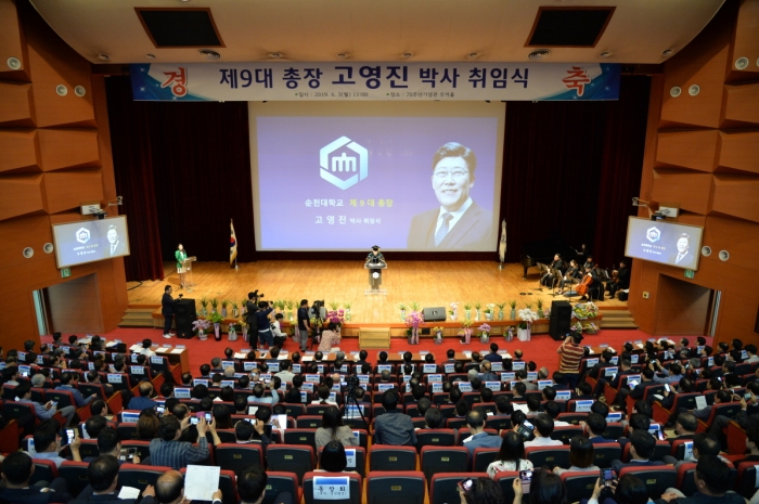 순천대학교 제9대 고영진 총장 취임식 모습