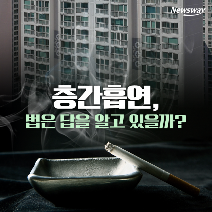 층간흡연, 법은 답을 알고 있을까? 기사의 사진