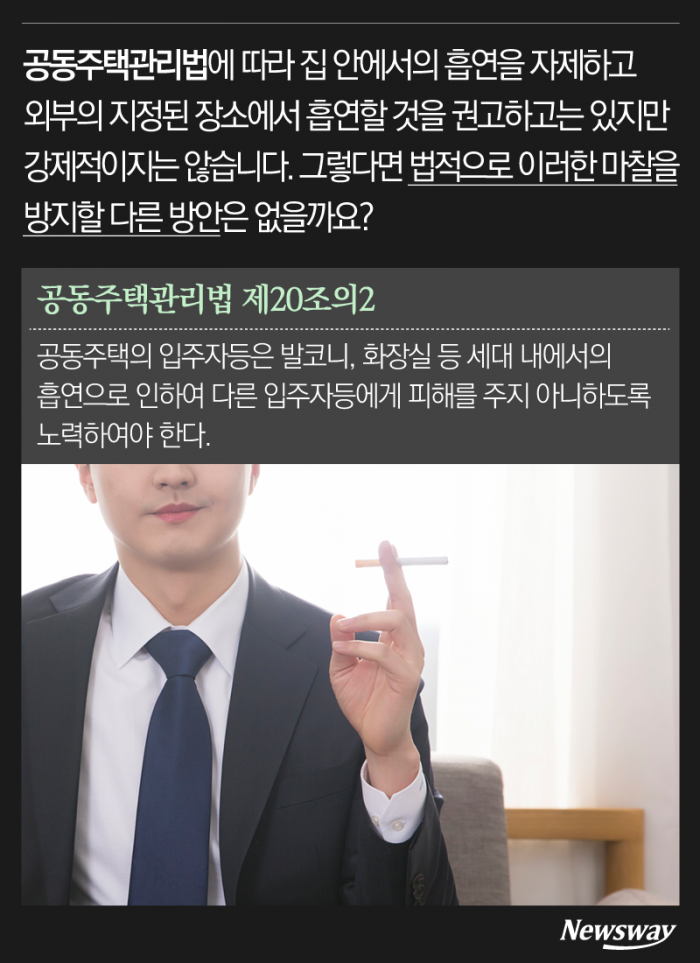 층간흡연, 법은 답을 알고 있을까? 기사의 사진