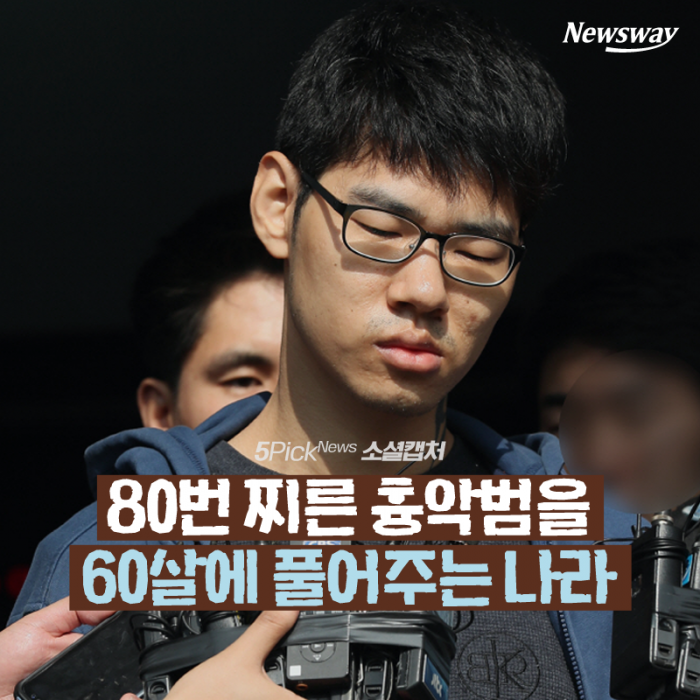 80번 찌른 흉악범을 60살에 풀어주는 나라 기사의 사진