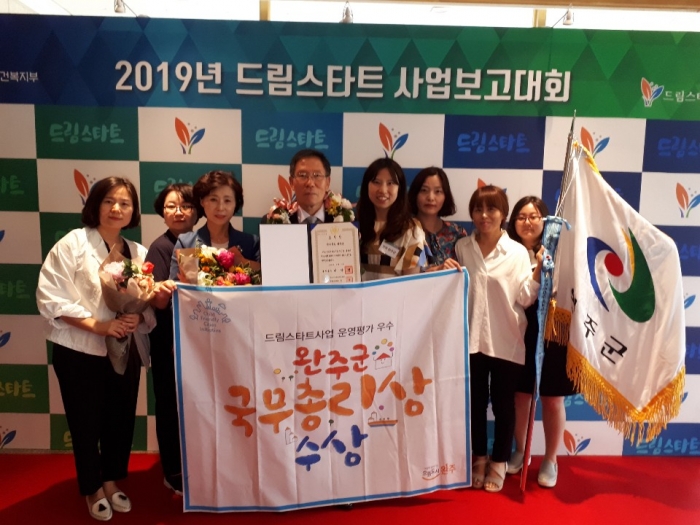 아동친화도시 완주, 드림스타트 국무총리상 수상 기사의 사진