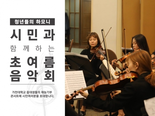 사진=가천대학교