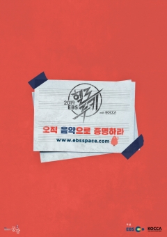 콘진원, ‘2019 EBS 헬로루키 with KOCCA’ 하반기 공개 모집 기사의 사진