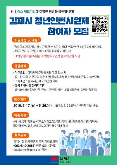 김제시, ‘청년인턴사원제’ 지원사업 참여자 모집 기사의 사진